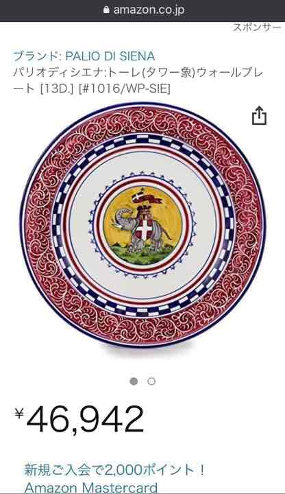 人気商品 取引価格約4万6000円 イタリア製 象の皿 プレート