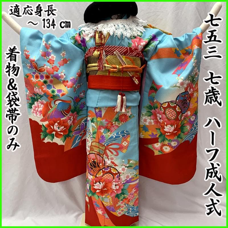 507ag27□七五三 七歳 女児 着物&袋帯 金彩 束ね熨斗 鼓□美品