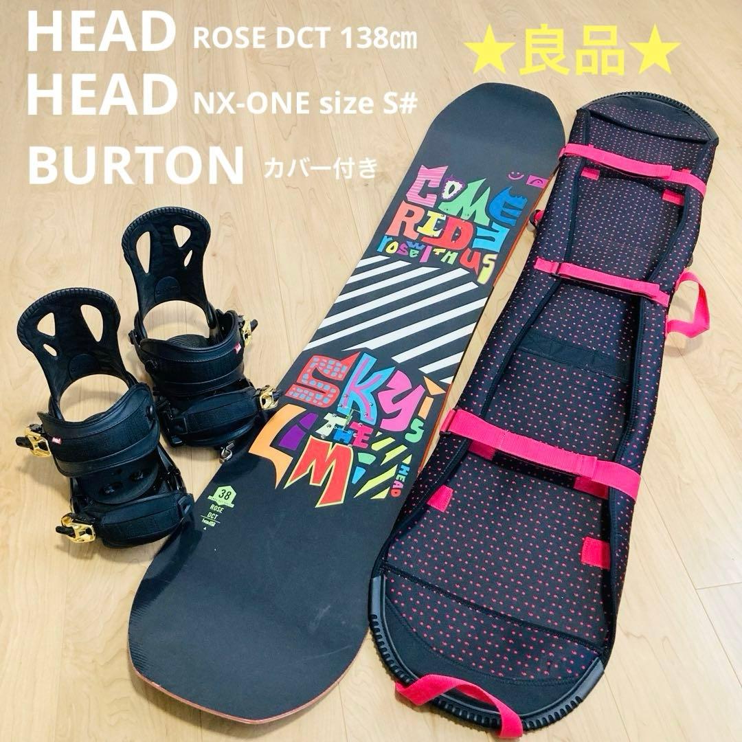 HEAD ROSE 138㎝×良品HEAD size S BURTONカバー付
