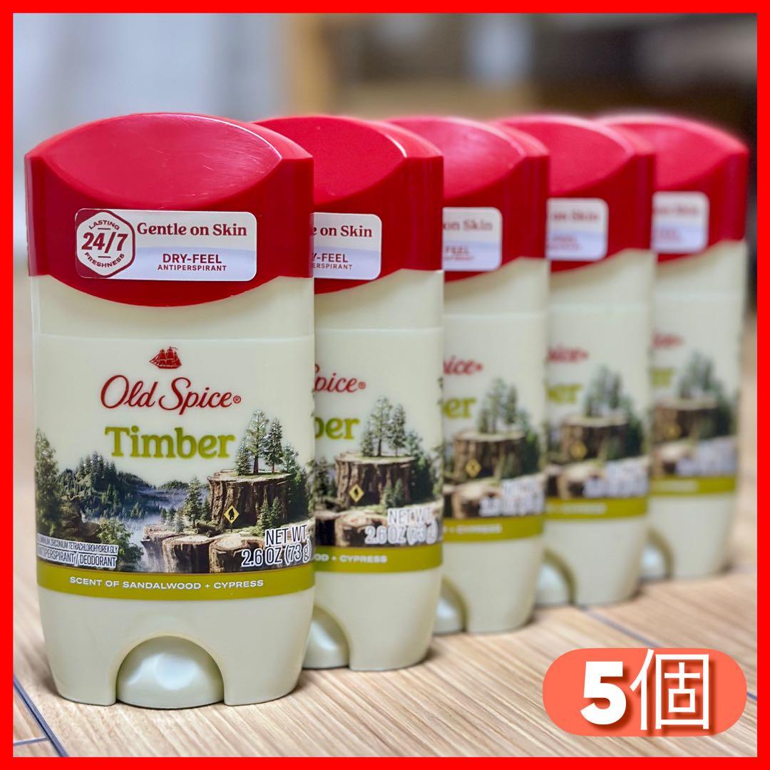 オールドスパイス ティンバー Old Spice Timber 73g 5個