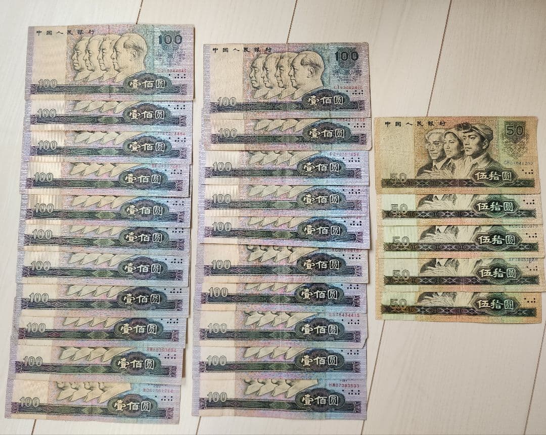 中国紙幣 貨幣セット 本物保証 中国人民銀行