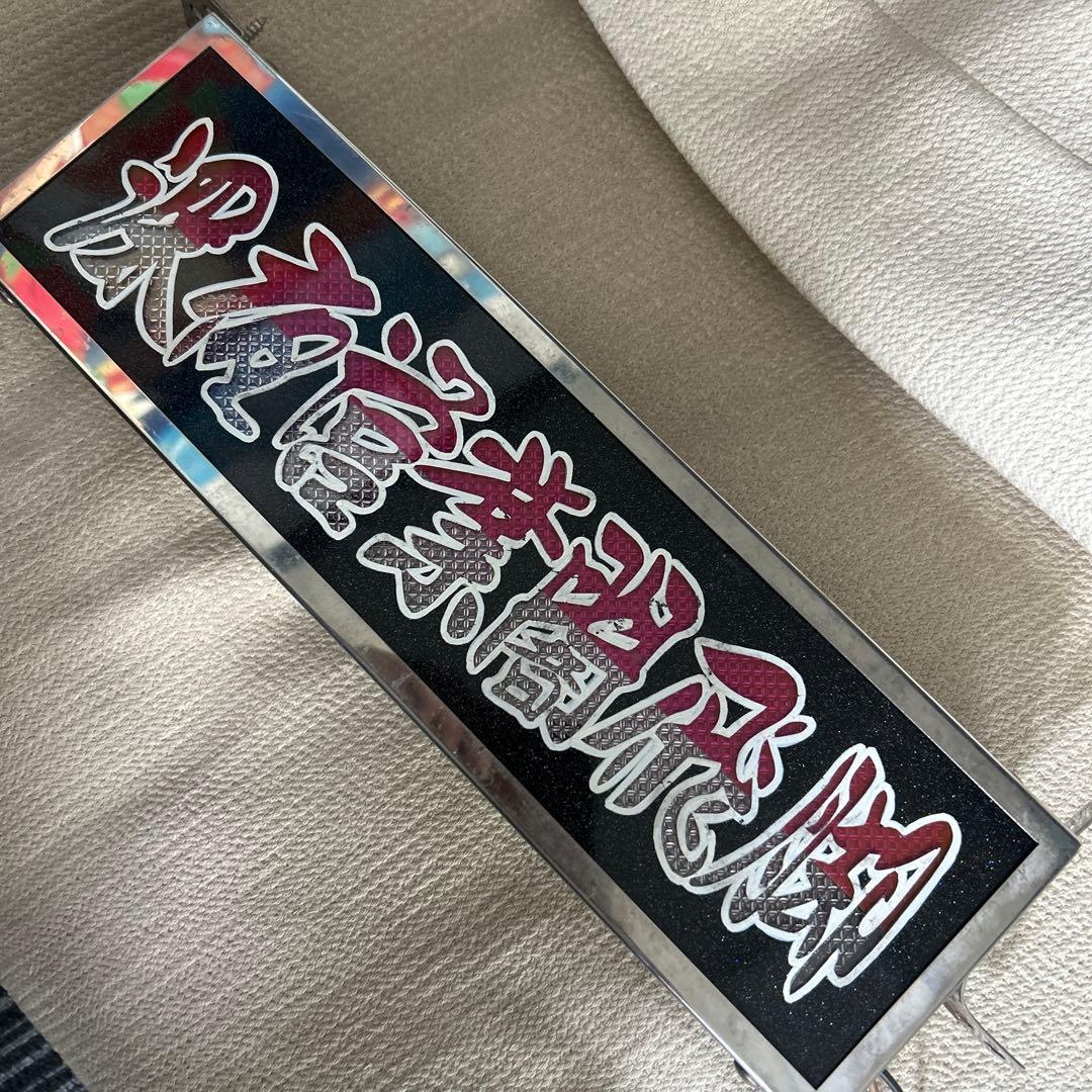 デコトラ　室内　ワンマン　アンドン　行燈　24vLED