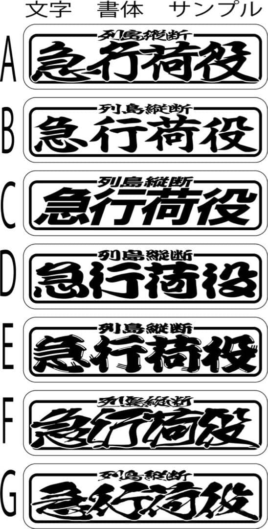 送料込み　アルナ大　菊　希望文字　ミラー板　アンドン