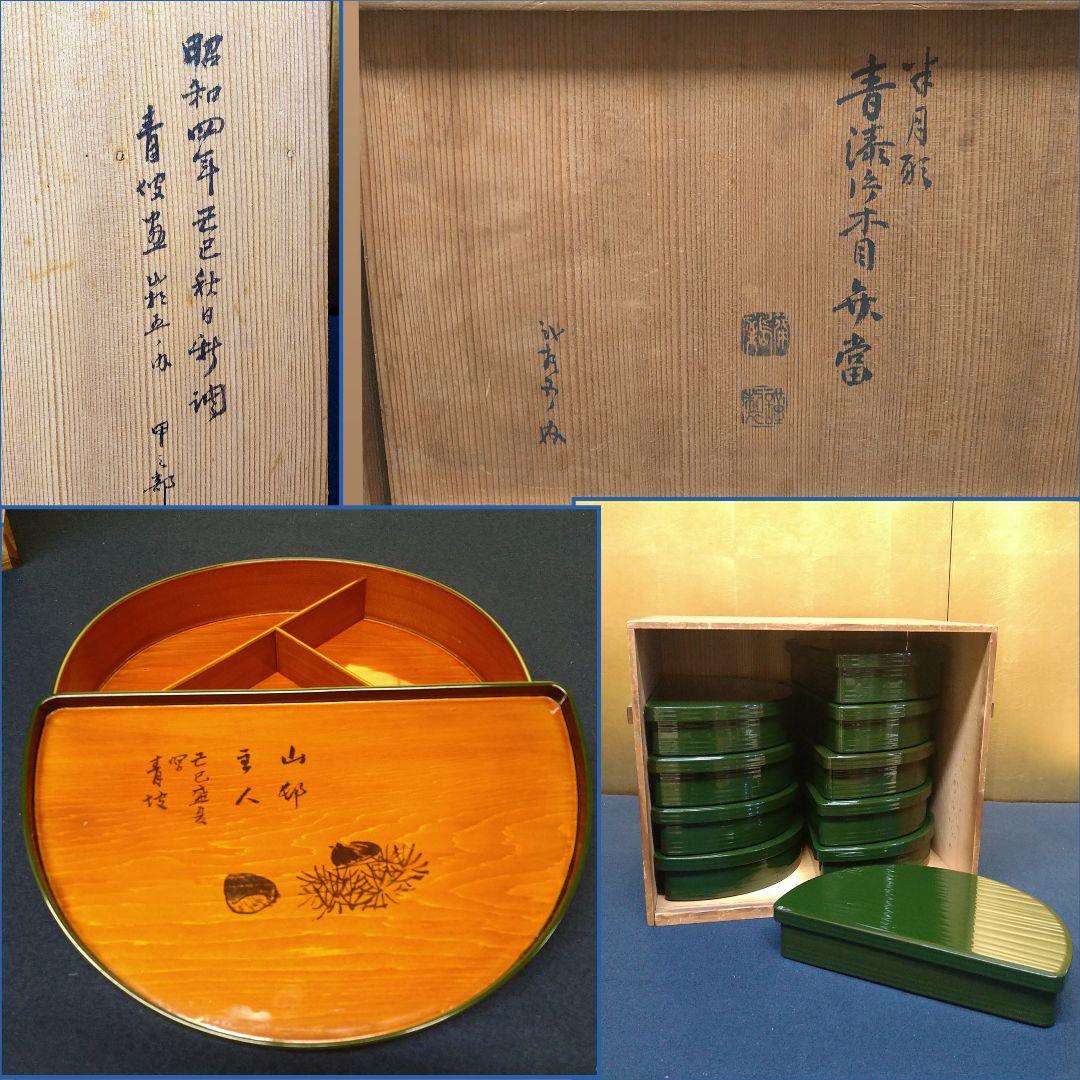 AG31 青漆塗 半月弁当 木目 刷毛木半月弁当 蓋裏絵違い 懐石 会席 茶道具