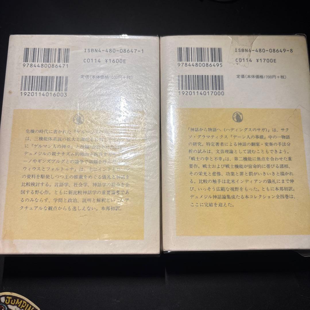 デュメジル・コレクション　全巻セット　ジョルジュ・デュメジル　ちくま学芸文庫