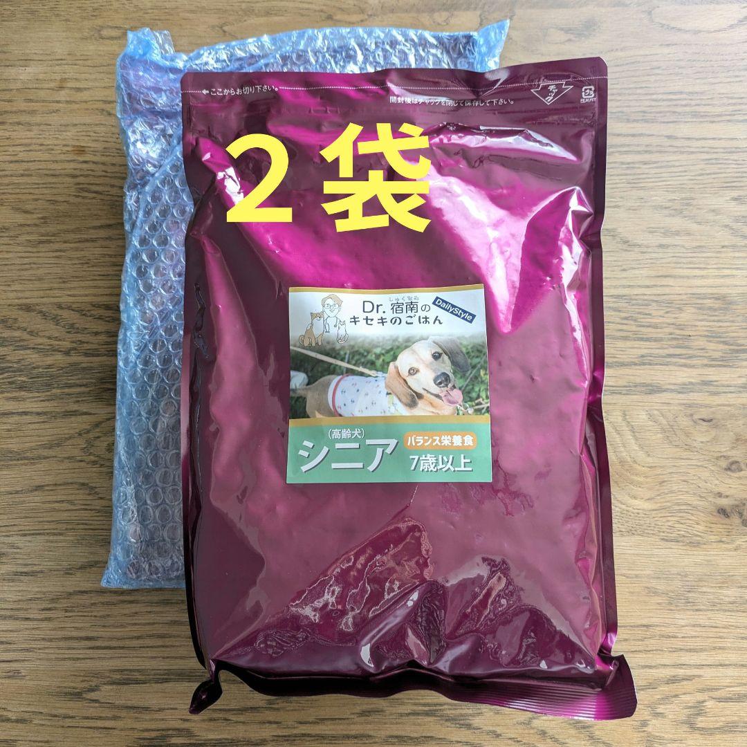 Dr. 宿南のキセキのごはん＊シニア犬用＊2袋