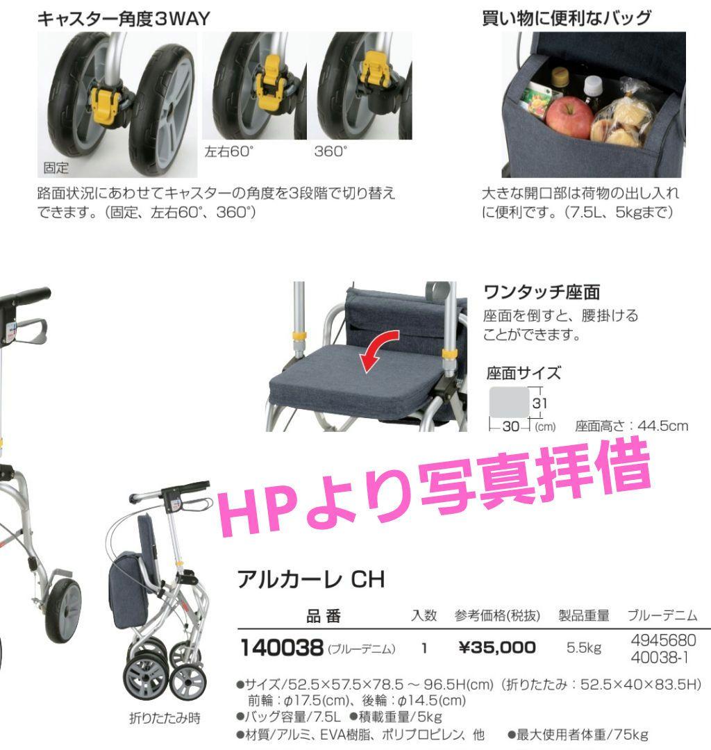 安心のリッチェル製 シルバーカー アルカーレ CH　Richell 歩行器 補助