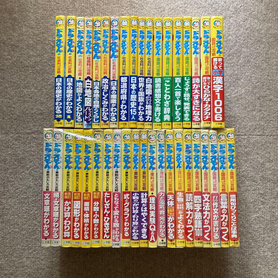 ドラえもん　学習シリーズ　全40冊セット