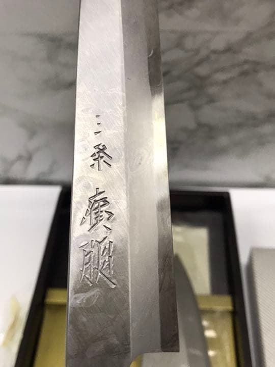 再値下！【保管品】三条　廣朋　包丁　刺身包丁　出刃包丁　北陸新幹線　記念　レア