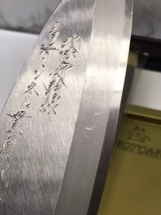 再値下！【保管品】三条　廣朋　包丁　刺身包丁　出刃包丁　北陸新幹線　記念　レア