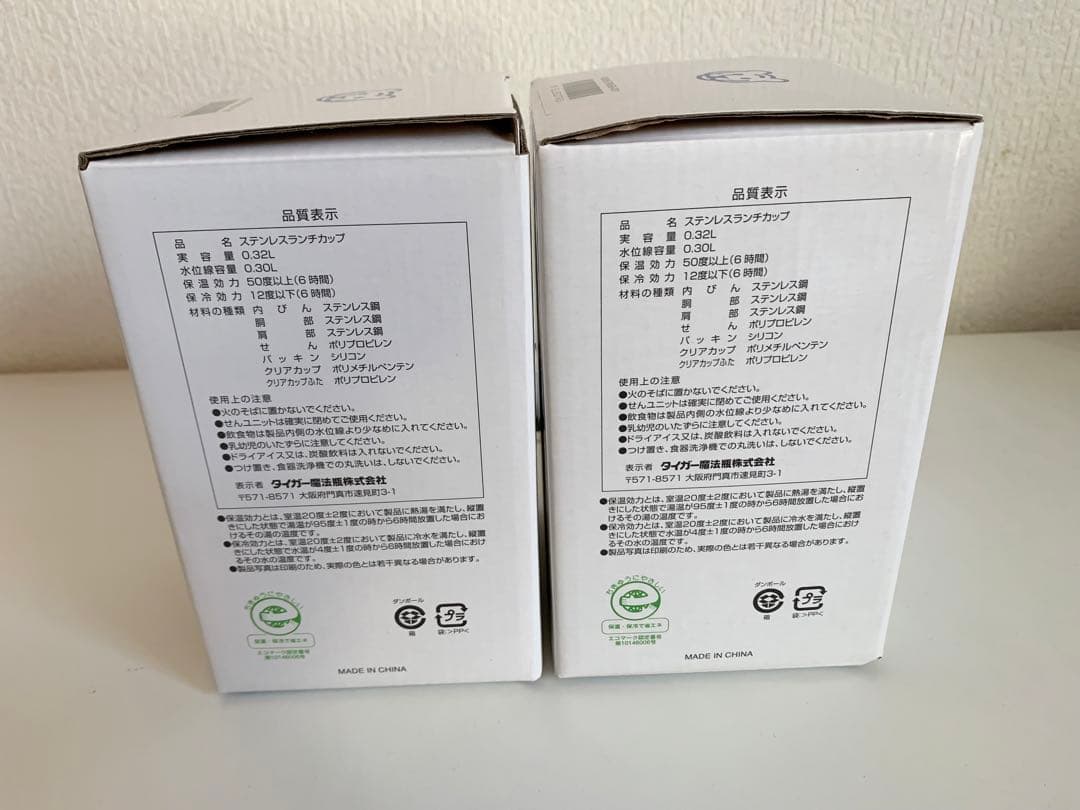 TIGER タイガー　ステンレスカップ　弁当　スープジャー　セット