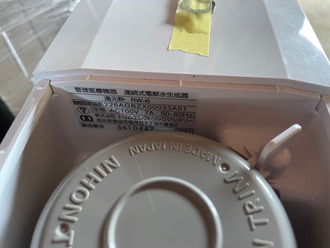 三和 還元粋 RW-6 アルカリイオン　浄水器