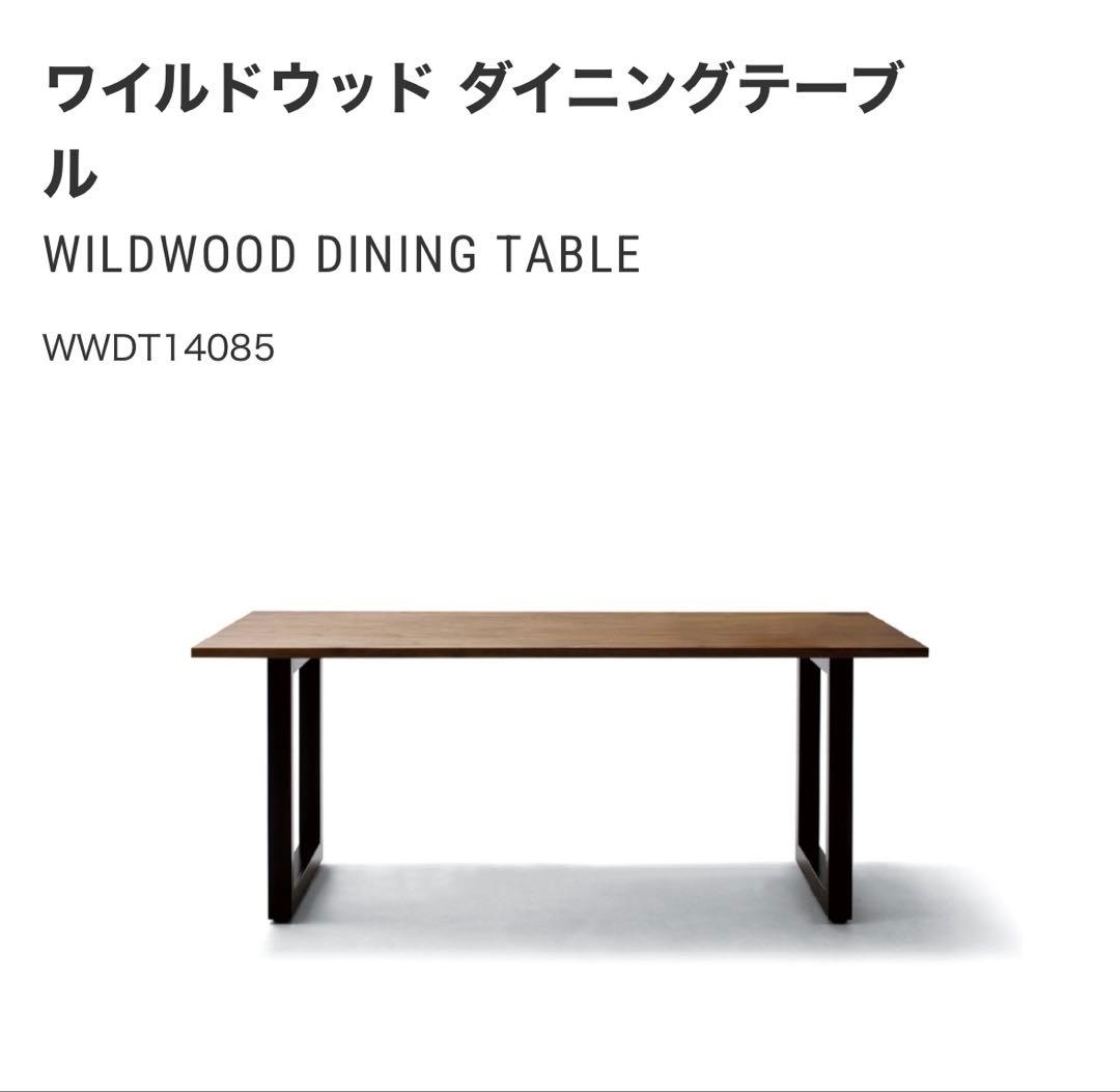 ワイルドウッド ダイニングテーブル WWDT14085 廃盤 ホワイトオーク材