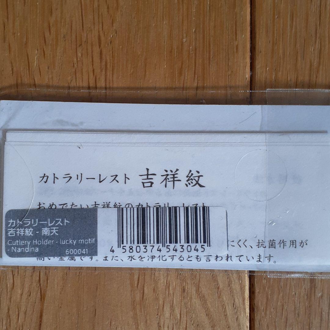 【新品】能作 箸置き カトラリーレスト 5個