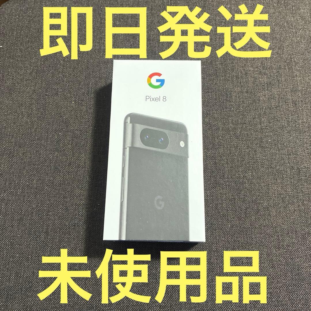 Google Pixel8 128GB Obsidian SIMフリー 本体