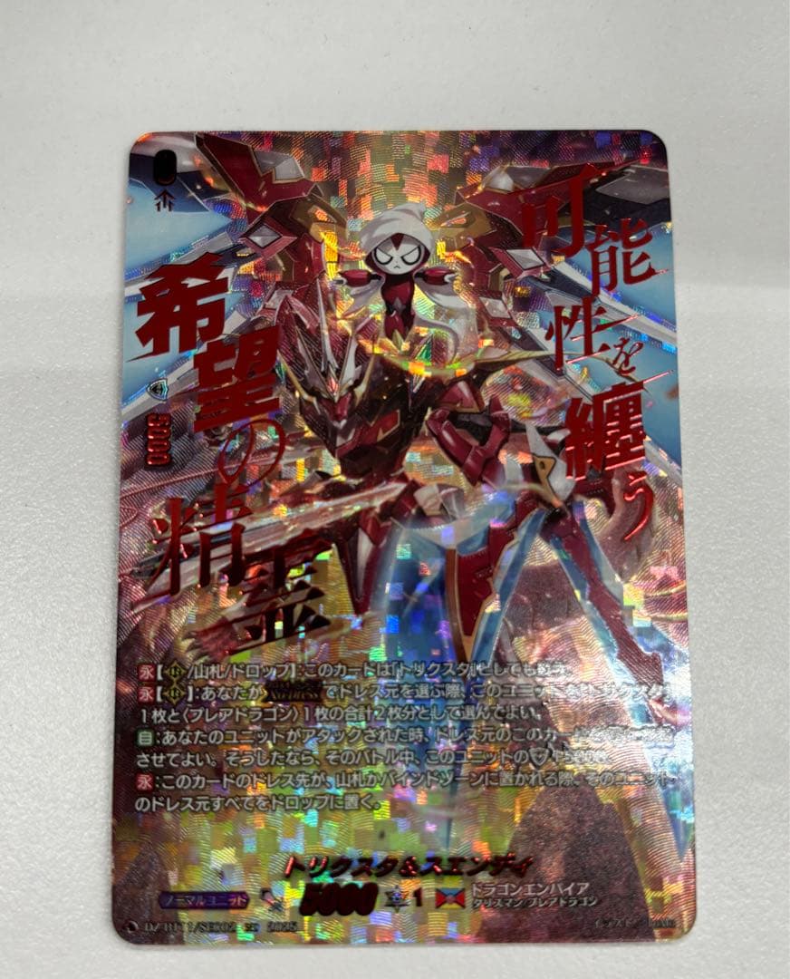 ヴァンガード/武奏烈華/SEC/トリクスタ＆スエンディ シークレット