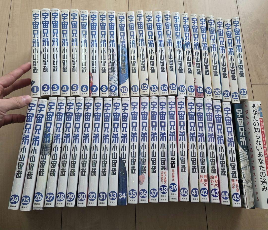 宇宙兄弟　1～45巻　全巻セット＋心のノート＋あなたの知らないあなたの強み