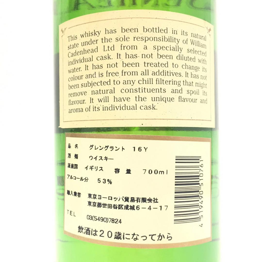 オールドボトル グレングラント グレンリベット 16年 (1692)