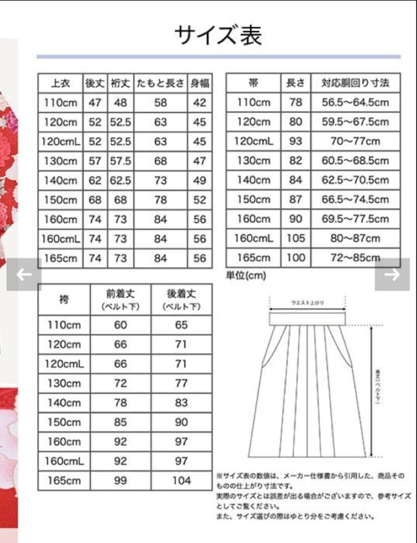 袴　襦袢　セット　小学生　140