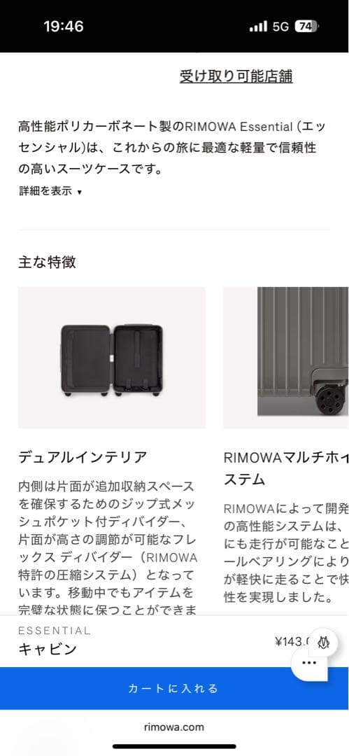 リモワ　エッセンシャル　キャビン　パパイヤ　Papaya