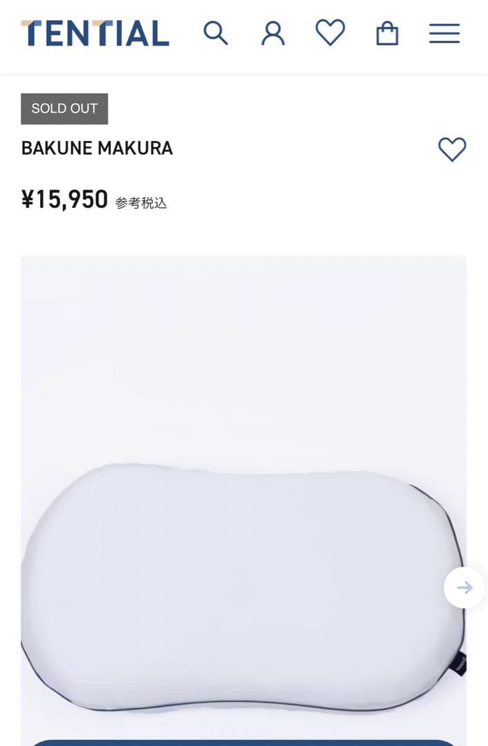 ⭐︎Enjoy⭐︎【美品】BAKUNE MAKURA枕