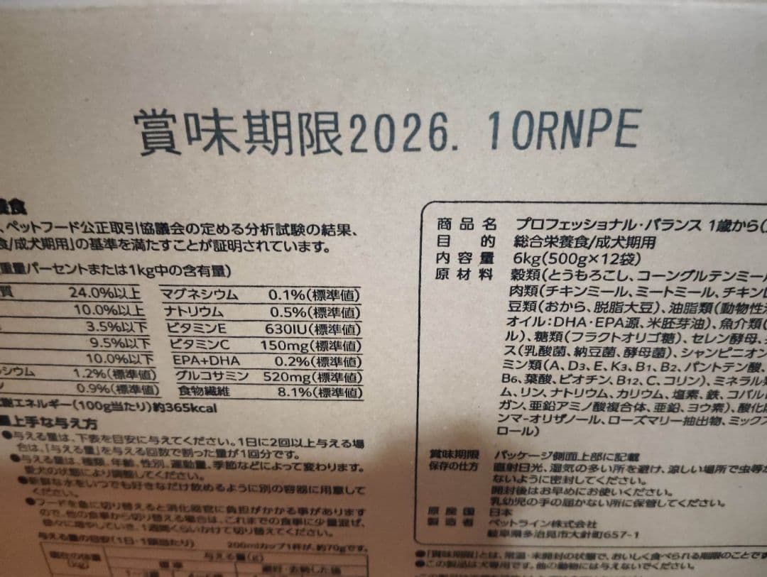 Petline Professional Balance 6kg 2箱+おまけ