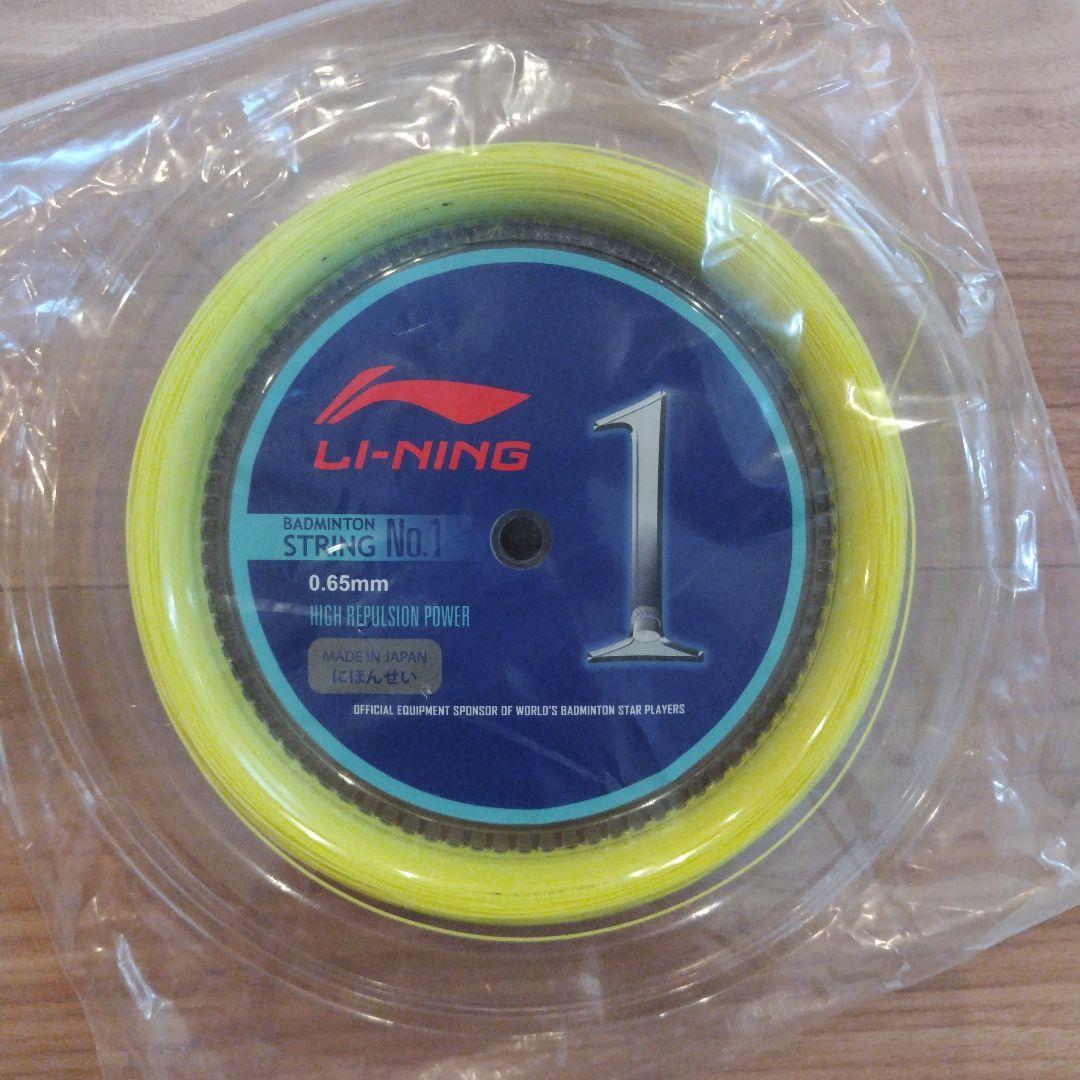 リーニン　ロールガット　200m no.1 イエロー