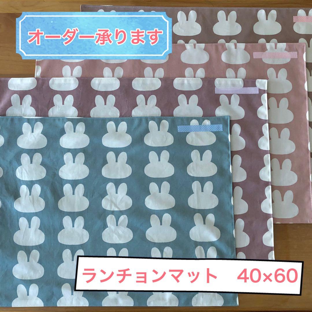 【オーダー承ります】ランチクロス　ランチョンマット　40×60