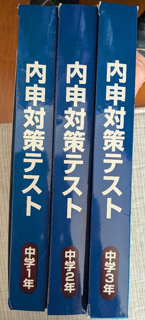 指導書・内申対策テストセット