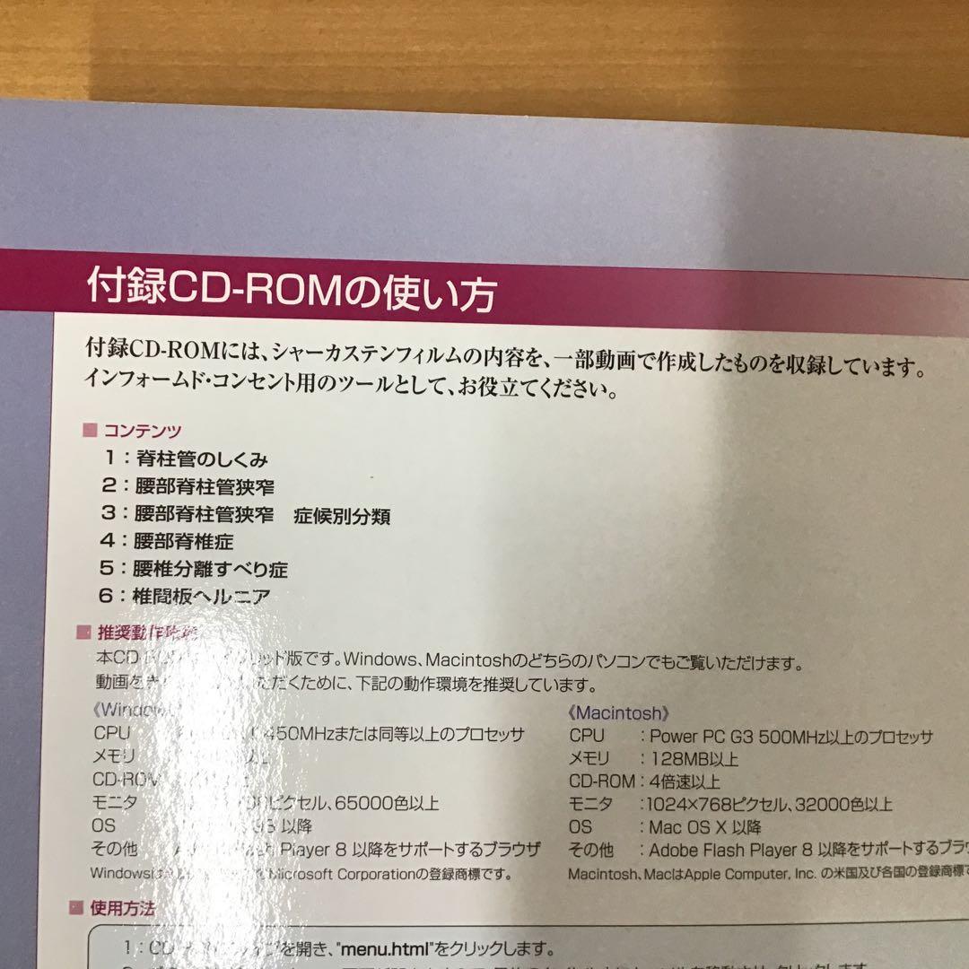 シャウカステン（シャーカステン）＋脊柱管説明フィルムセット