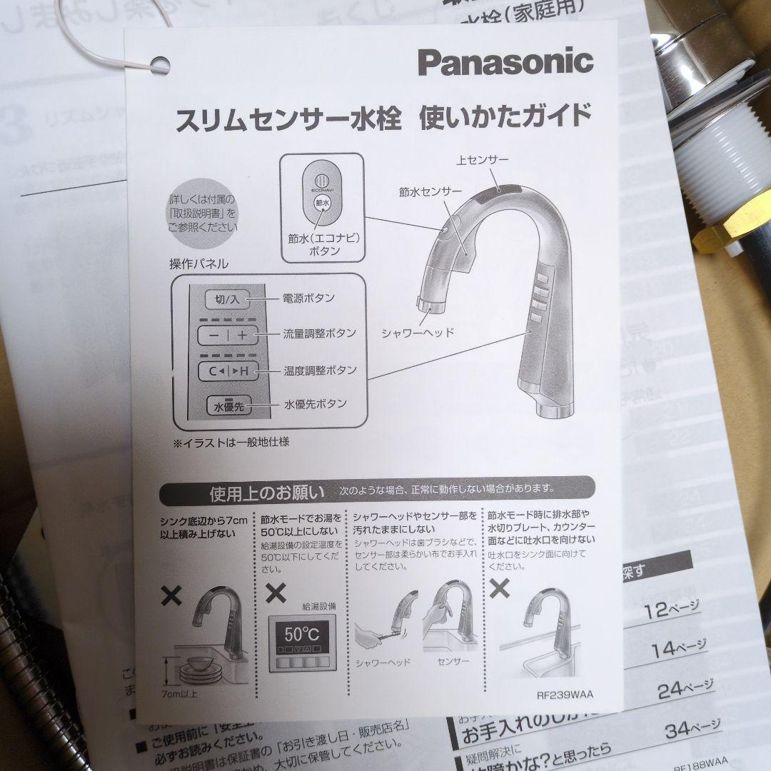 キッチン水栓　Panasonic スリムセンサー水栓01FPSWTEA