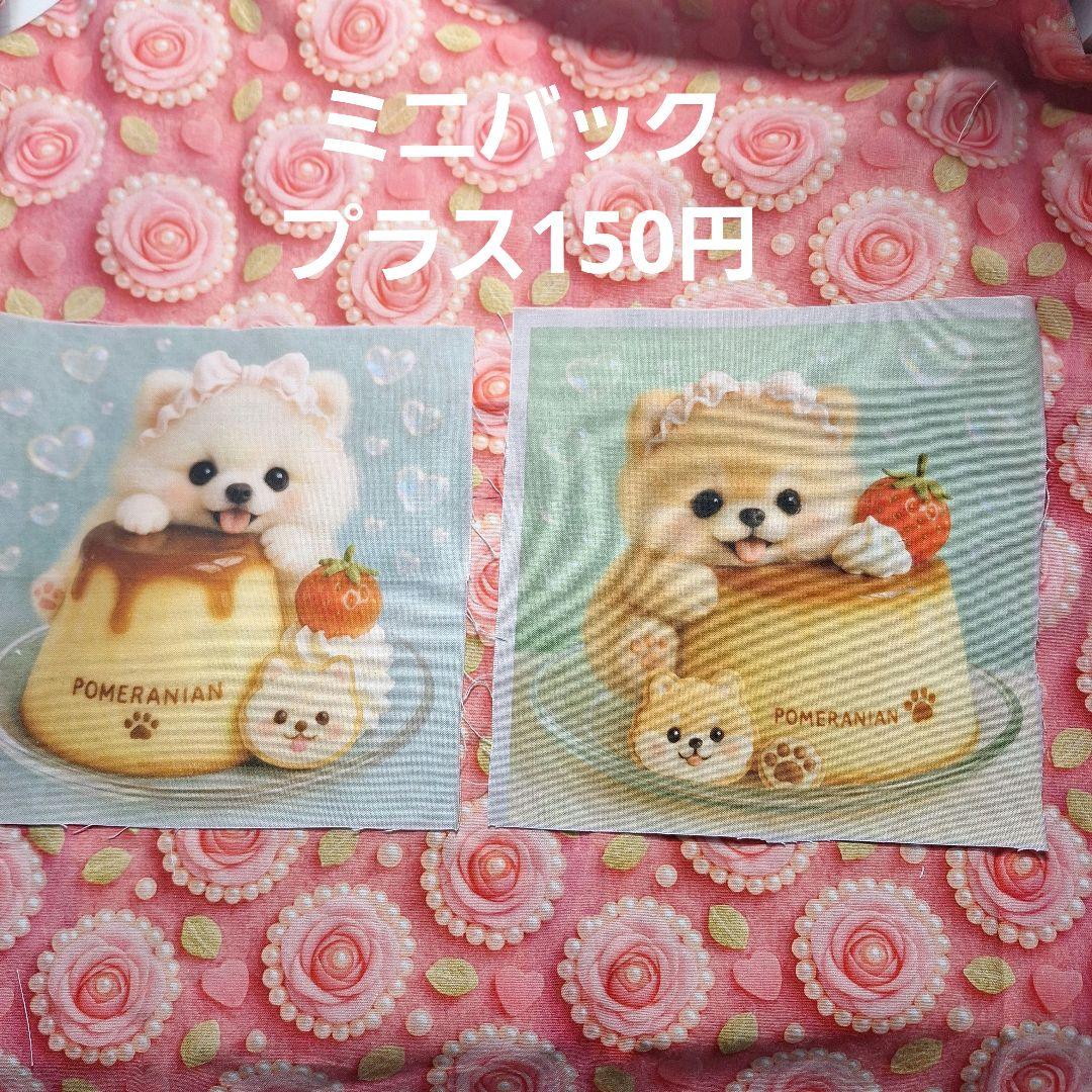 ポメラニアンカラメルプリンパネル生地　ハンドメイド