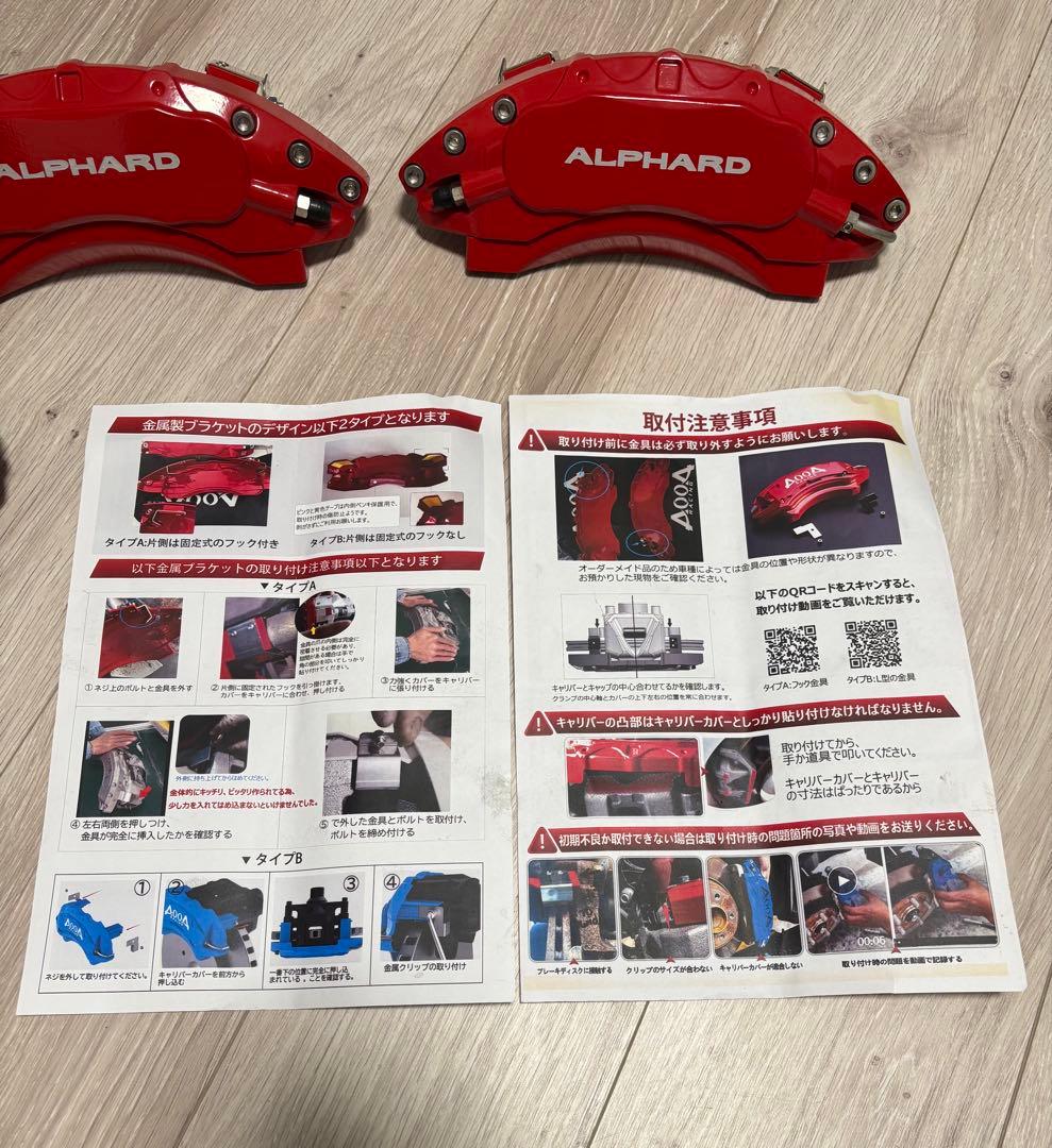 40系新型アルファード専用　キャリパーカバー