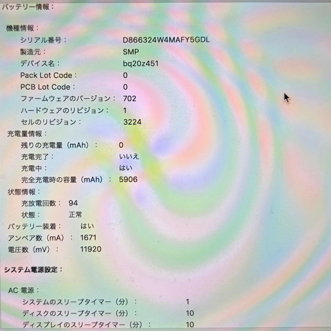 【充放電94回】MacBook Pro 13インチ 2015 (A1502)