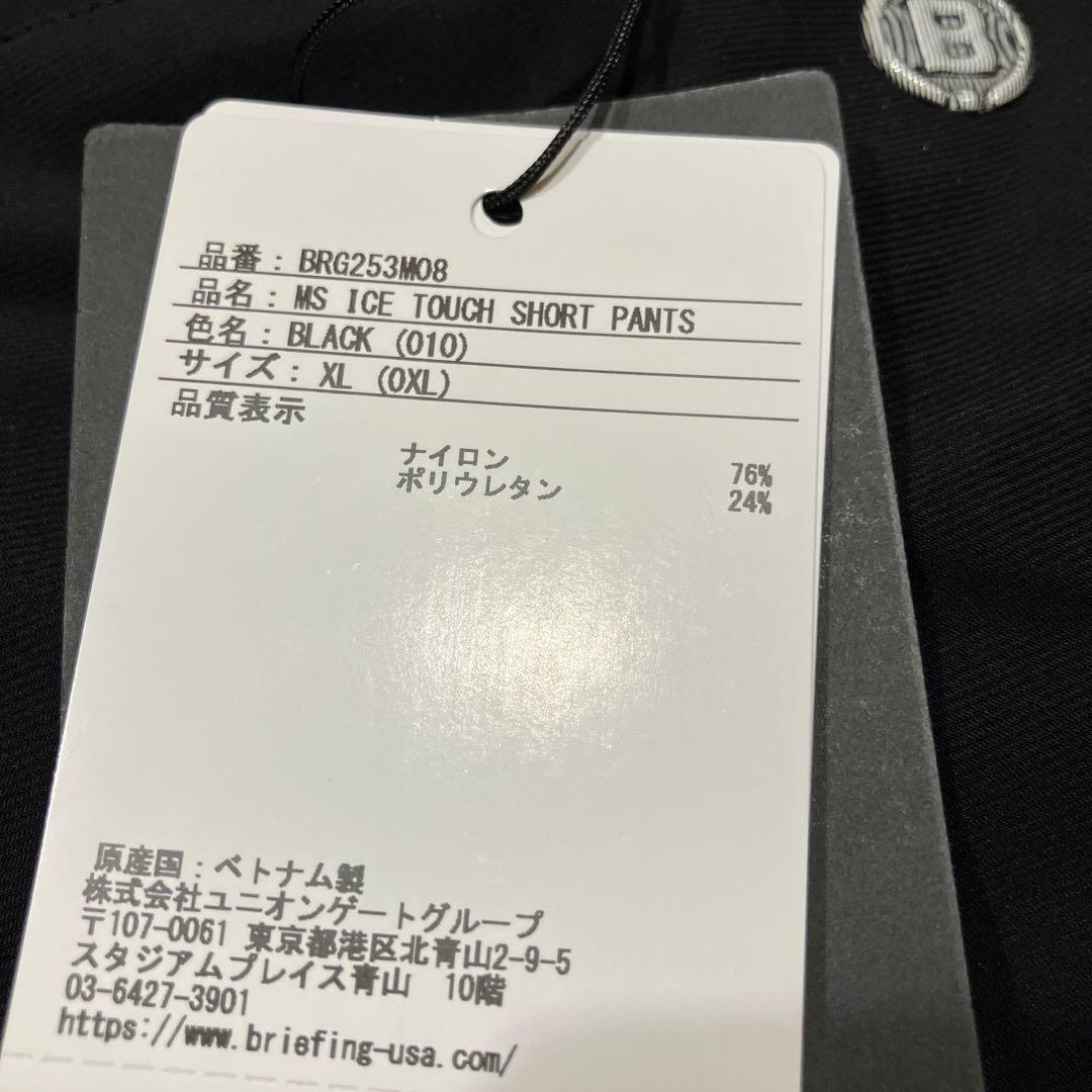 【新品】ブリーフィング／ハーフパンツ／接触冷感