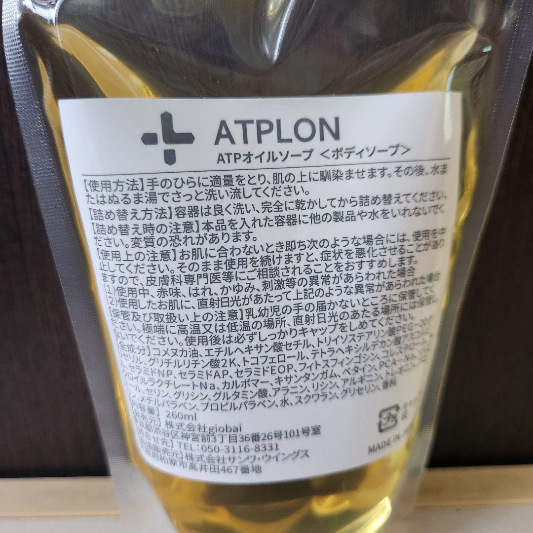 アトピロン　オイルソープ