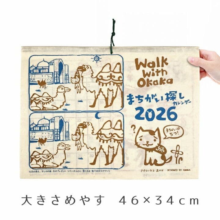 カレンダー2026年】猫 イラスト間違い探し★ネコ壁掛けポスター絵かわいいグッズ