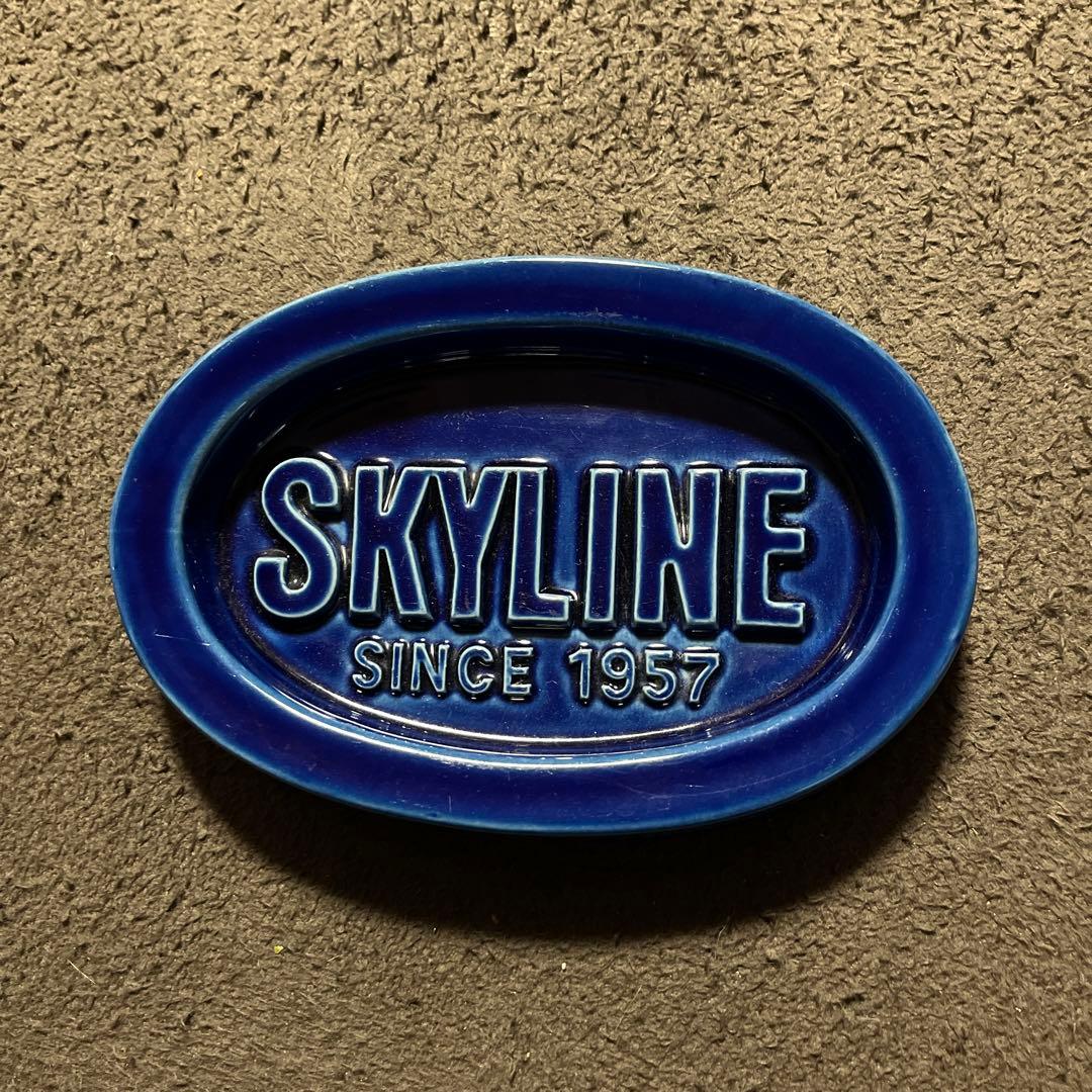 スカイライン灰皿SKYLINE