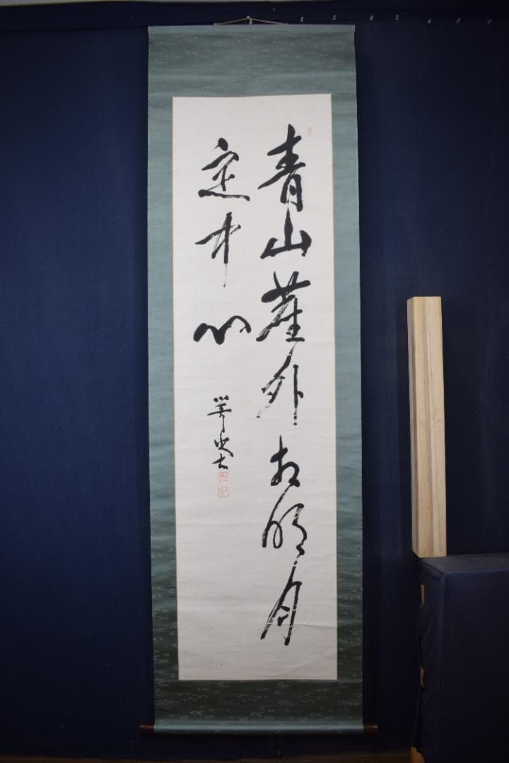 【真作】尾崎行雄/学堂/咢堂/二行書/青山明月の句/掛軸☆宝船☆Y-630　JM