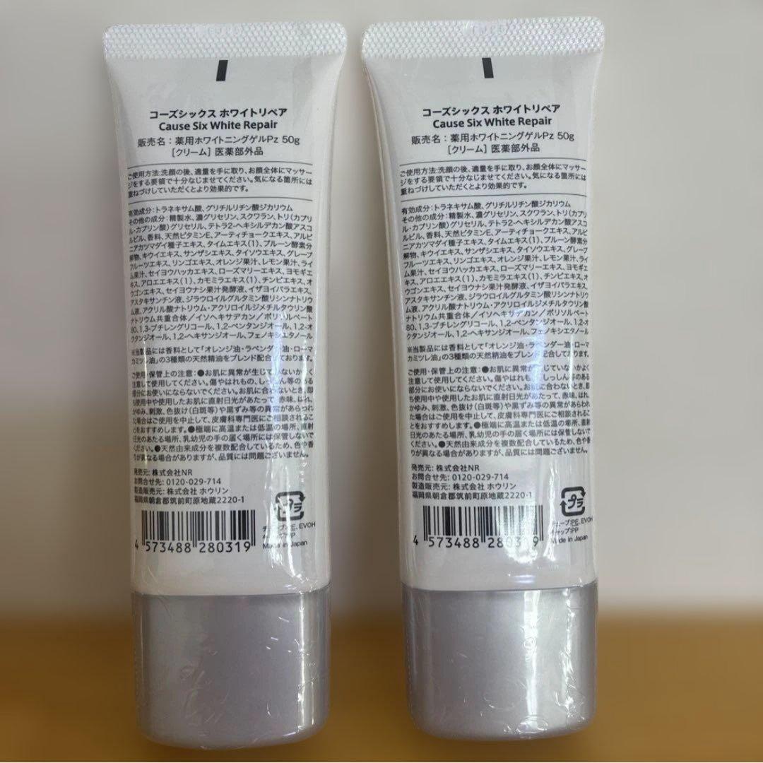 ❣️週末限定❣️【新品】 コーズシックス ホワイトリペア Cause Six 2本