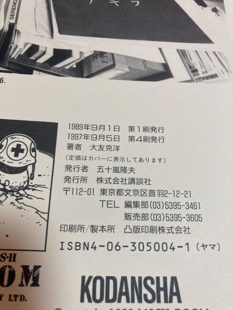 大友克洋 アートワーク KABA