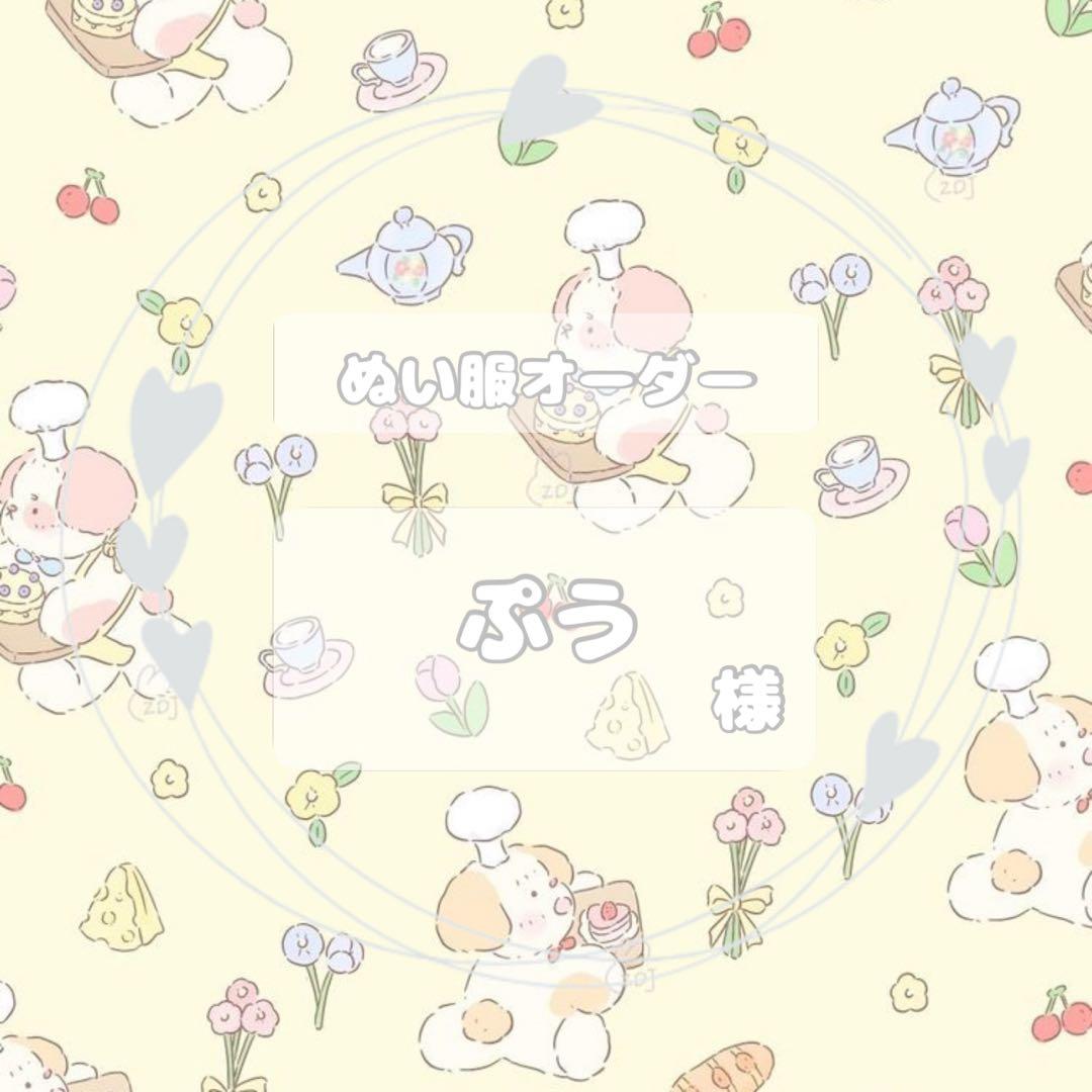 ぷうページ⭐️10日以内発送