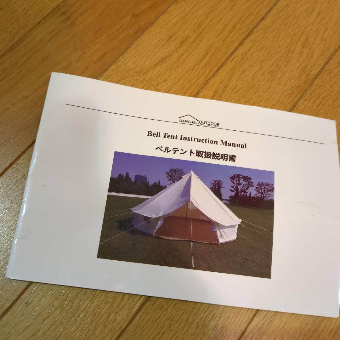 DANCHEL OUTDOOR ベルテント　3メートル