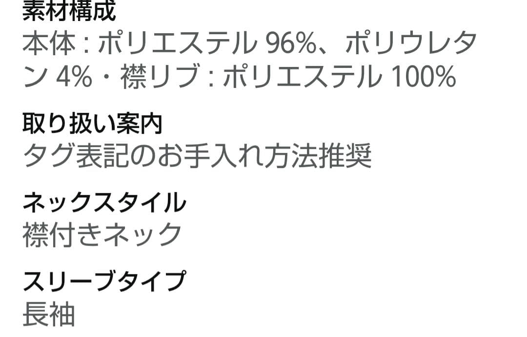 【新品】ジュンアンドロペ　ベアスムース 衿付きプルオーバー