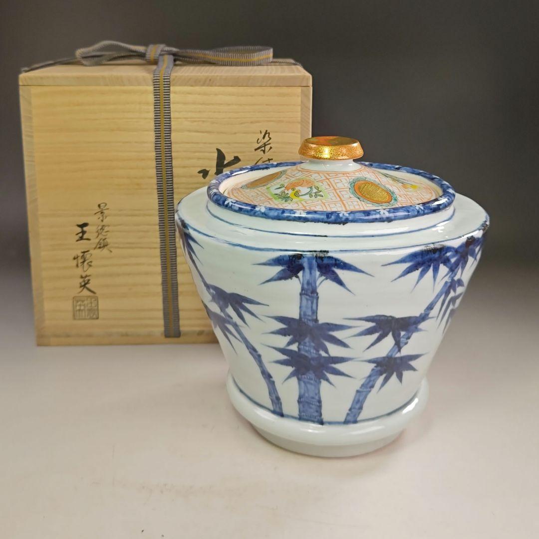 ウ204 水指『景徳鎮　王懐英』『染付竹絵　水指　共箱』茶道具