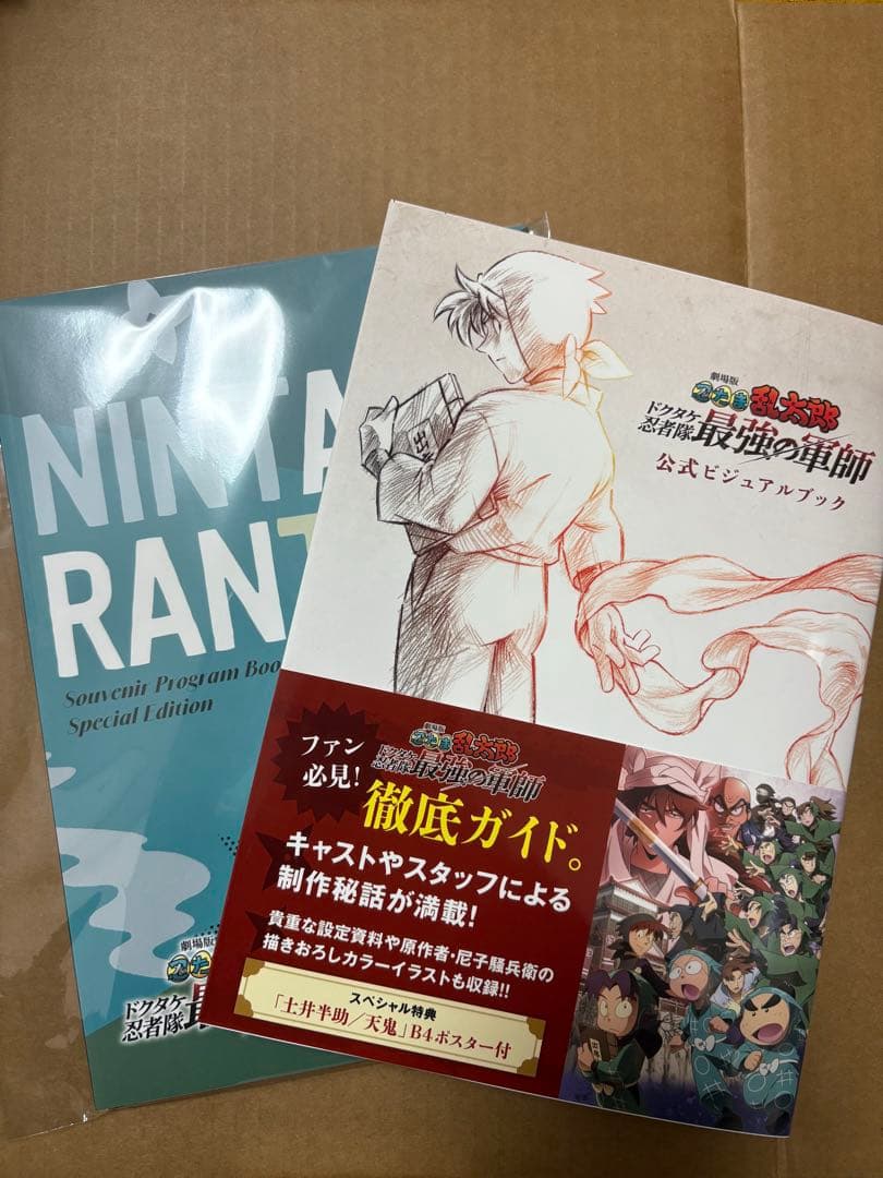 忍たま乱太郎 公式ビジュアルブック 豪華版パンフレット 新品未読セット売り