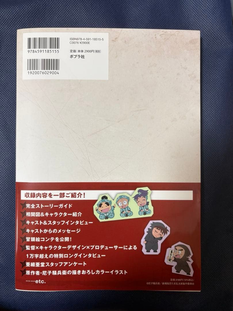 忍たま乱太郎 公式ビジュアルブック 豪華版パンフレット 新品未読セット売り