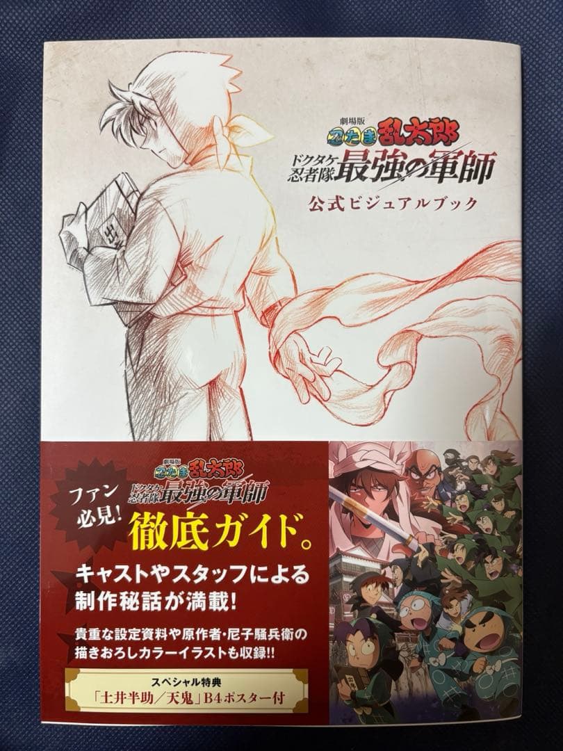 忍たま乱太郎 公式ビジュアルブック 豪華版パンフレット 新品未読セット売り