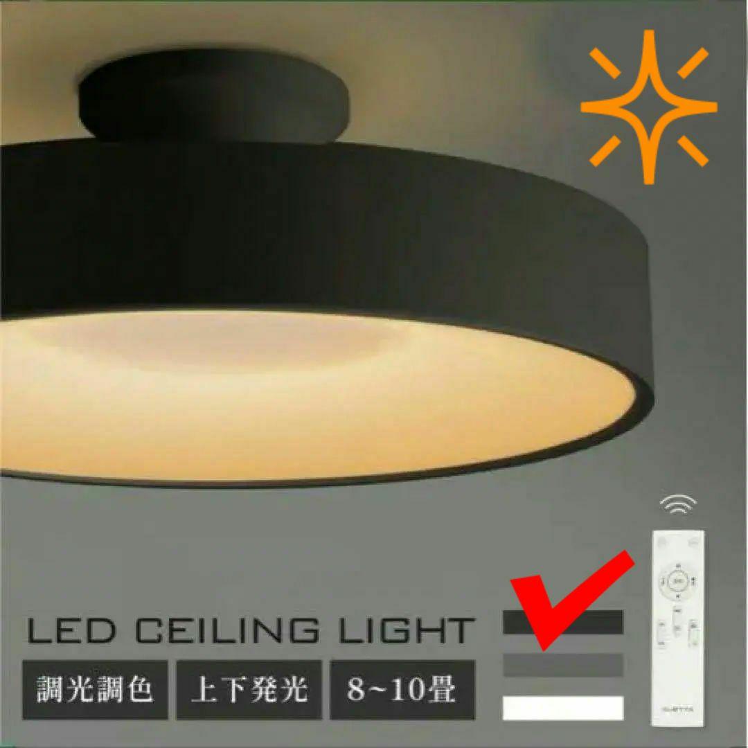 LEDシーリングライト❣️照明 電気 8畳 LED北欧 リモコン 黒 おしゃれ