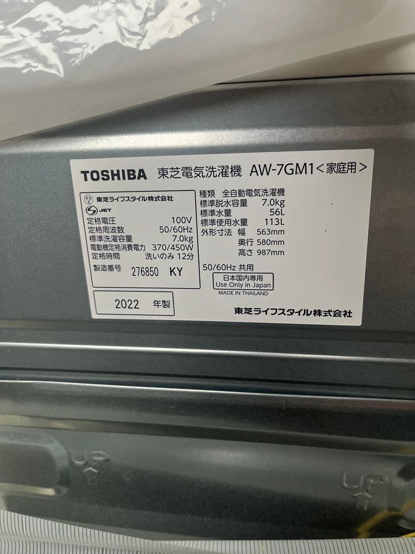 TOSHIBA 縦型洗濯機 AW-7GM1W 7kg